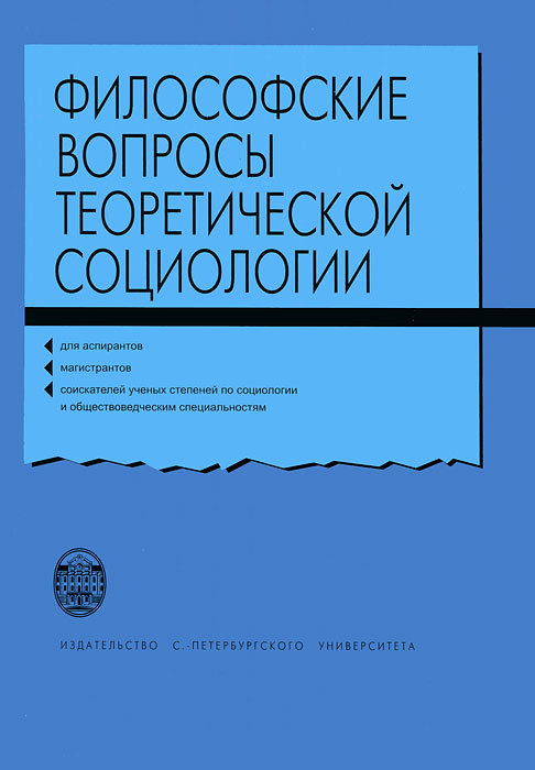 актуальные вопросы по социологии добраться Маяковская Белорусский
