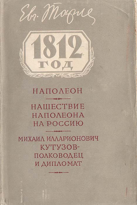 цены 1812 год. Сборник статей