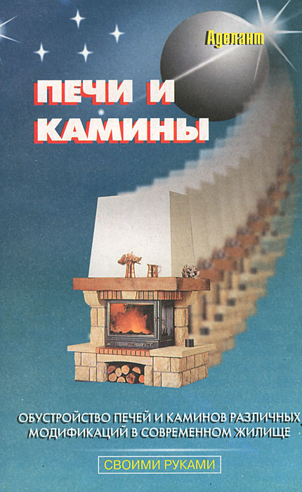 цены Печи и камины