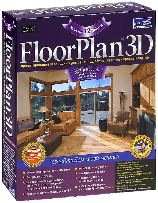 FloorPlan 3D. Версия 12 Deluxe (на 3 ПК)/1 пользователь
