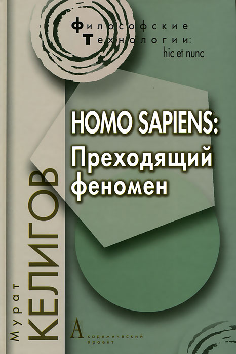 Homo Sapiens.  