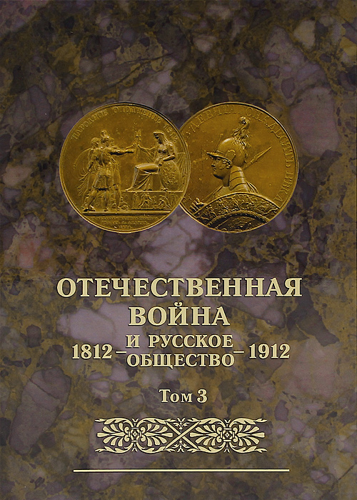     . 1812-1912.  3
