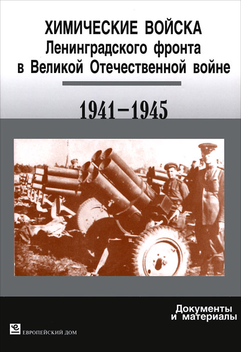         1941-1945.   