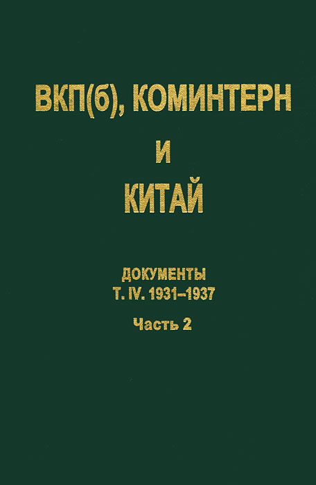 (),   . .  4. (),      . 1931-1937.  2 .  2