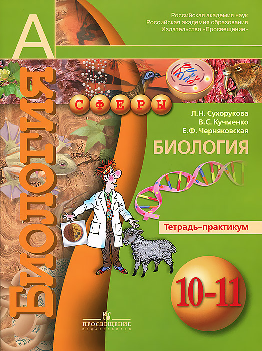 Гдз по биологии 10-11 класс к учебнику д.к беляев
