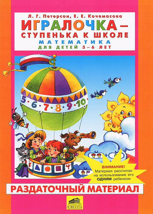 ИГРАЛОЧКА 5 6 ЛЕТ РАЗДАТОЧНЫЙ МАТЕРИАЛ СКАЧАТЬ БЕСПЛАТНО ИГРАЛОЧКА 5 6 ЛЕТ РАЗДАТОЧНЫЙ МАТЕРИАЛ СКАЧАТЬ БЕСПЛАТНО