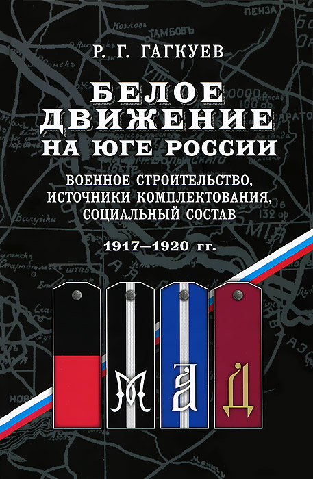     .  ,  ,  . 1917-1920 .
