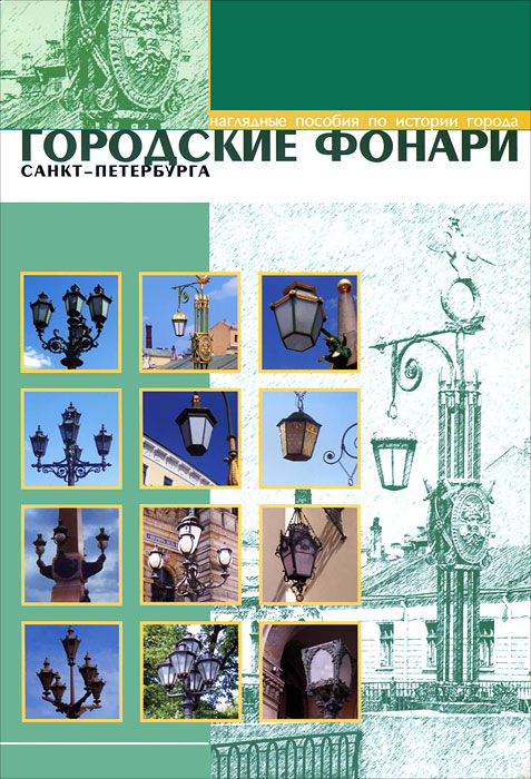 Учебник по петербурговедению. Учебно-методическое пособие. Методическое пособие санкт петербург 2012. Методическое пособие вохринцева. Тетрадь англий язык st petersburg.