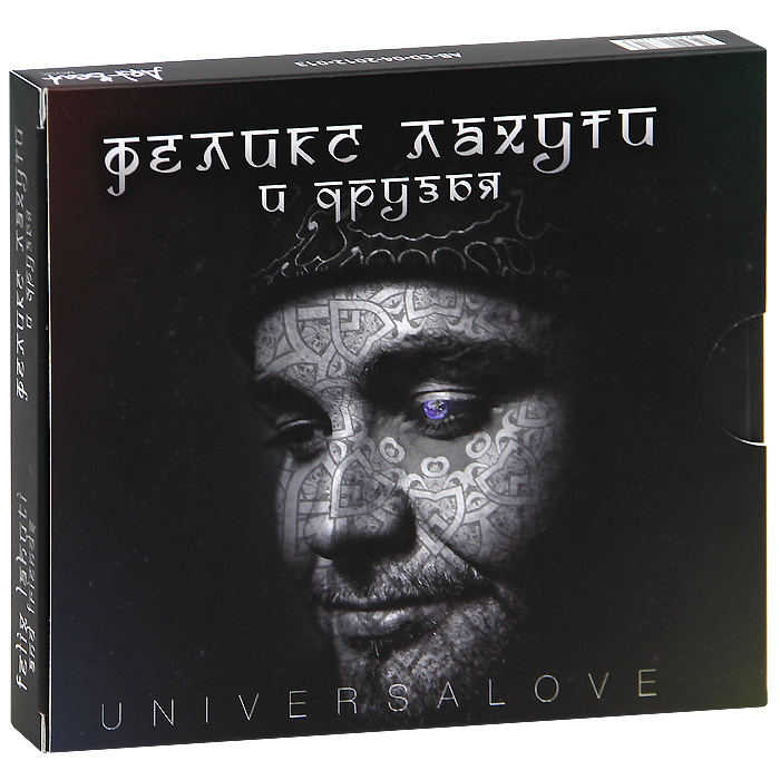 Феликс Лахути и друзья. Universalove (2 CD)