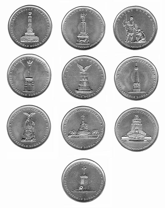 Комплект из 10 медно-никелевых монет номиналом 5 рублей. 