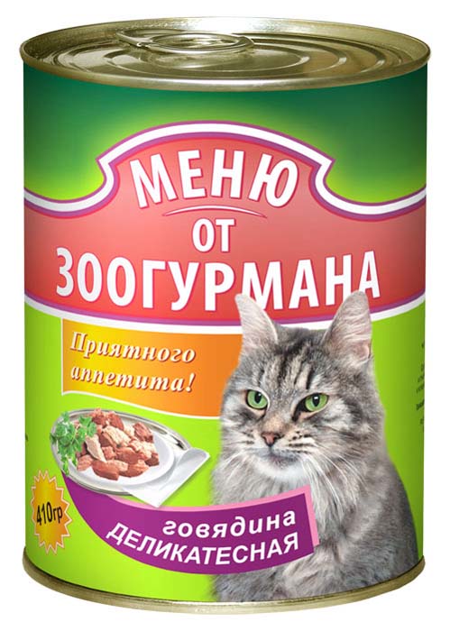 Консервы для кошек Меню от Зоогурмана, с говядиной деликатесной, 410 г1468 Консервы для кошек Меню от Зоогурмана, с говядиной деликатесной, 410 г1468Консервы Меню от Зоогурмана для кошек изготовлены из натурального российского мяса. Не содержит сои, консервантов, красителей, ароматизаторов и генномодифицированных продуктов.Смешивая мясные консервы с моментальными кашами в нужном соотношении, исходя из возраста, размера, физического развития и активности вашего питомца, вы получите корм Зоогурман в наибольшей мере отвечающий вкусу и потребностям животного, приготовленный вашими собственными руками с заботой и любовью!Состав: говядина, мясо птицы, субпродукты, сердце, натуральная желирующая добавка, вода, соль, злаки.Пищевая ценность: протеин 10%, жир 5%, углеводы 4%, клетчатка 0,2%, зола 2%, влага до 7%.Вес: 410 г.Товар сертифицирован.