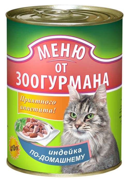 Консервы для кошек Меню от Зоогурмана, с индейкой по-домашнему, 410 г1475 Консервы для кошек Меню от Зоогурмана, с индейкой по-домашнему, 410 г1475Полнорационный консервированный корм Меню от Зоогурмана идеально подойдет вашему любимцу. Консервы приготовлены из натурального российского мяса.Не содержат сои, консервантов, красителей, ароматизаторов и генномодифицированных продуктов. Оптимально сбалансирован для поддержания иммунитета. Регулярное употребление обеспечит вашей кошке здоровье и необходимые жизненные силы.Состав: мясо птицы, печень, субпродукты, натуральная желирующая добавка, вода, соль, злаки. Пищевая ценность в 100 г: протеин 10,0, жир 5,0, клетчатка 0,2, зола 2,0, углеводы 4,0, влага 70. Энергетическая ценность: 101 кКал.Вес: 410 г.Товар сертифицирован.