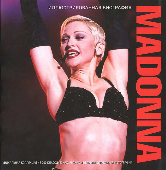Madonna. Иллюстрированная биография. Мэри Клейтон