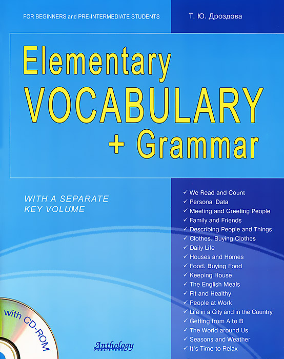 Elementary  Vocabulary + Grammar: With a Separate Key Volume: For Beginners and Pre-Intermediate Students (+ CD-ROM). Т. Ю. Дроздова