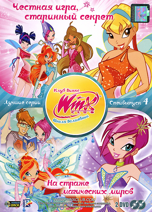 WINX Club: Школа волшебниц: Лучшие серии, специальный выпуск 4 (2 DVD)