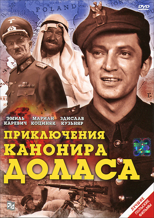 Приключения канонира Доласа ва банк секция 3 мест art vision 139 шатура ва банк