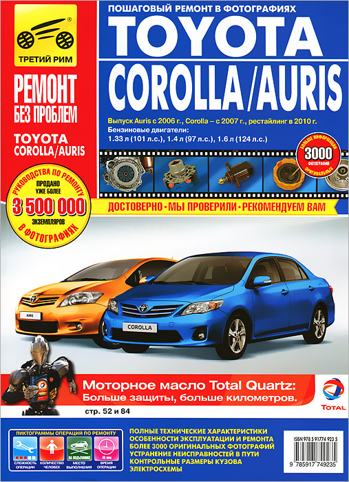 Toyota Corolla / Auris.   ,    