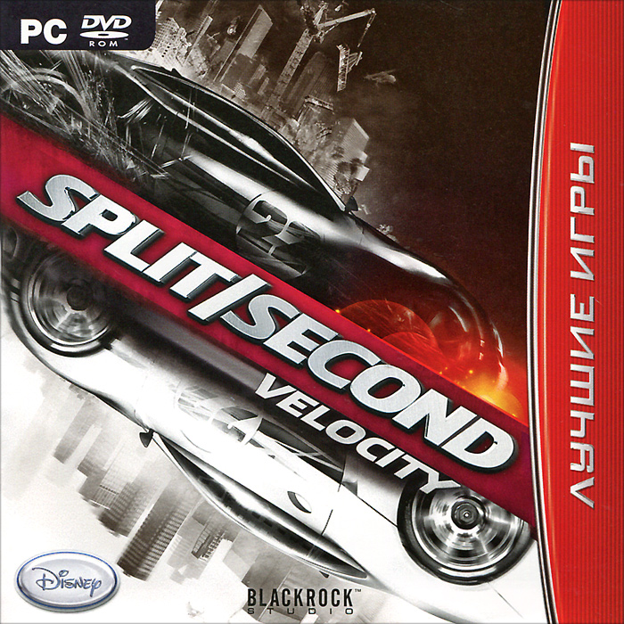 Лучшие игры. Split/Second: Velocity