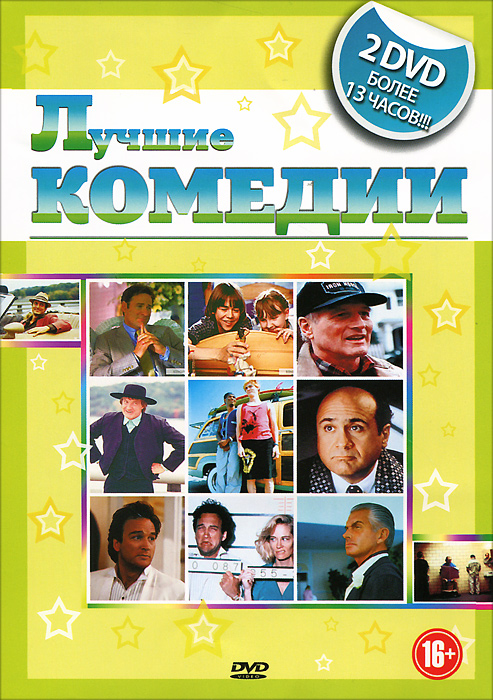 Лучшие комедии (2 DVD)