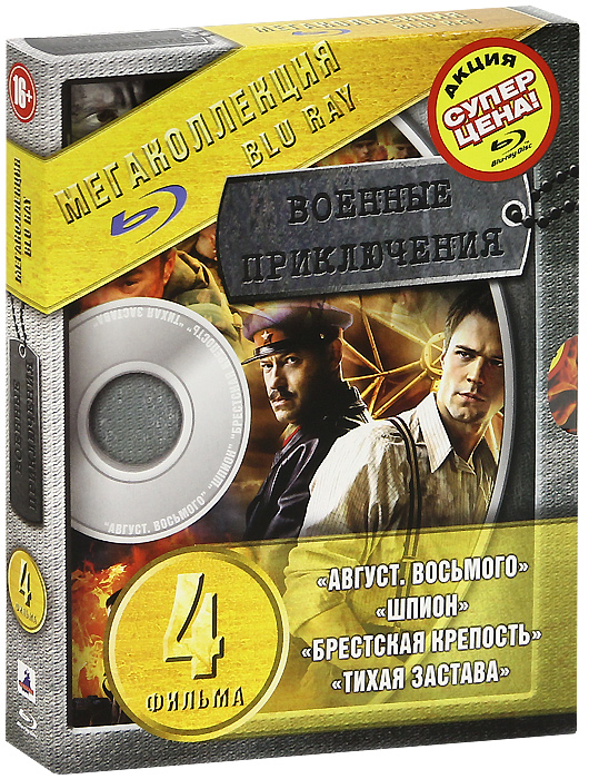 Военные приключения (4 Blu-ray)