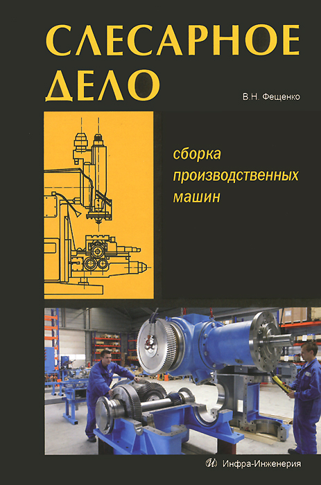 Слесарное Дело И Технические Измерения Программа