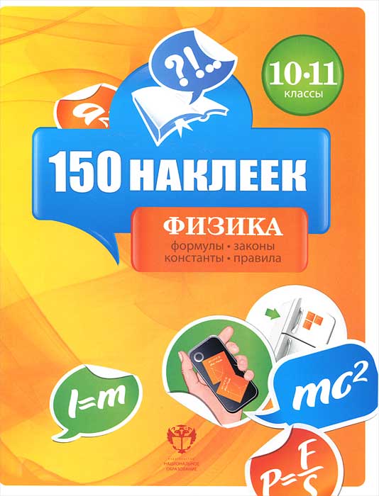 Zakazat.ru Физика. 10-11 классы