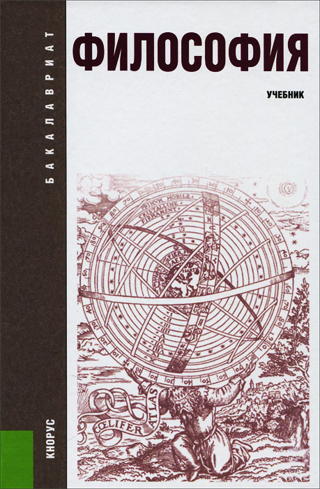 Иллюстрация к книге Философия Философия