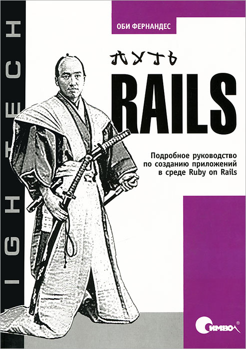  Rails.        Ruby on Rails