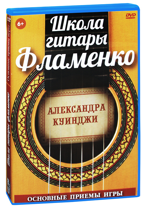 Школа гитары Фламенко: Основные приемы игры