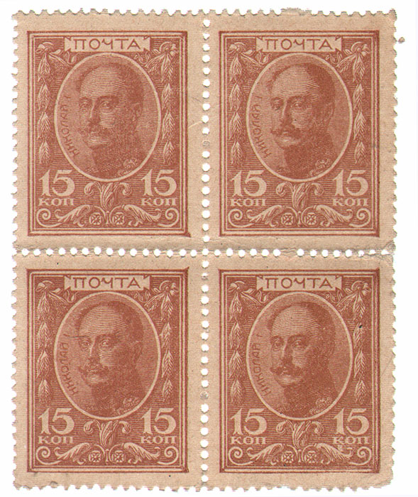 Разменные деньги-марки номиналом 15 копеек. Российская Империя, 1915 год. Сцепка из 4 марок