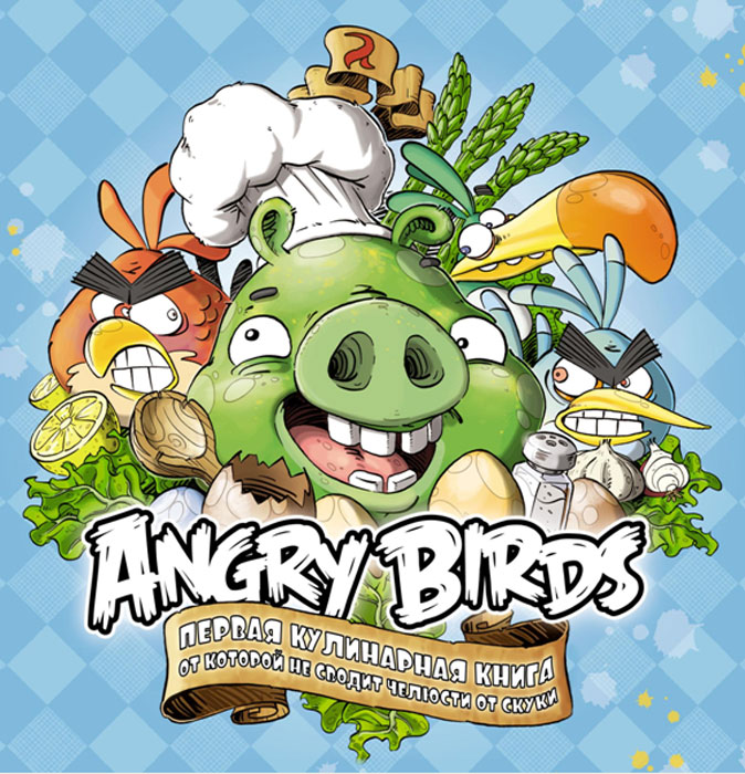 Angry Birds. Лучшие рецепты от Bad Piggies