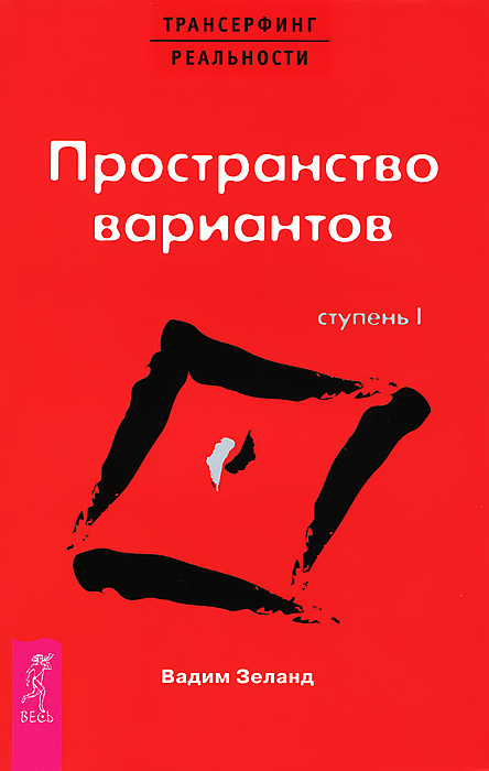 ЗЕЛАНД ТРАНСЕРФИНГ РЕАЛЬНОСТИ PDF СКАЧАТЬ БЕСПЛАТНО ЗЕЛАНД ТРАНСЕРФИНГ РЕАЛЬНОСТИ PDF СКАЧАТЬ БЕСПЛАТНО