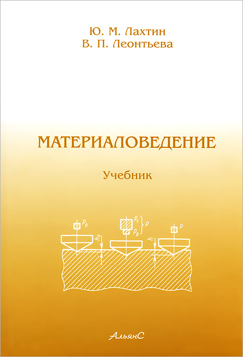 Учебники по материаловедению 2002 2017 года