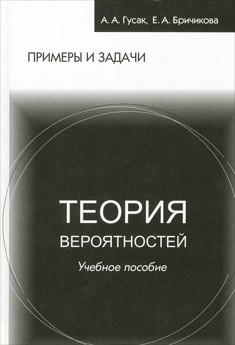 Решебник теория вероятностей крупин Решебник теория вероятностей крупин