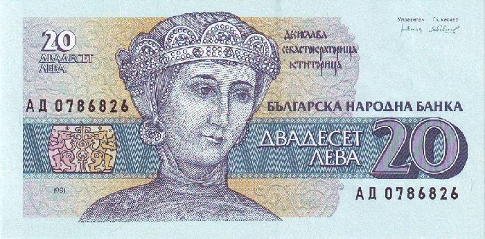 Банкнота номиналом 20 левов. Болгария. 1991 год
