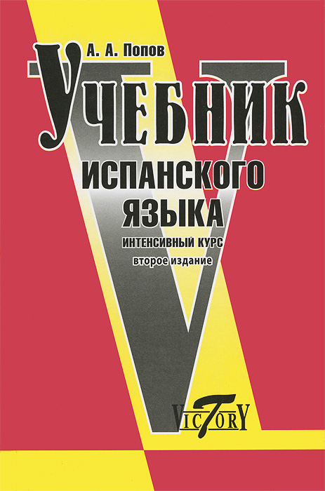 Учебник испанского языка для начинающих pdf Учебник испанского языка для начинающих pdf