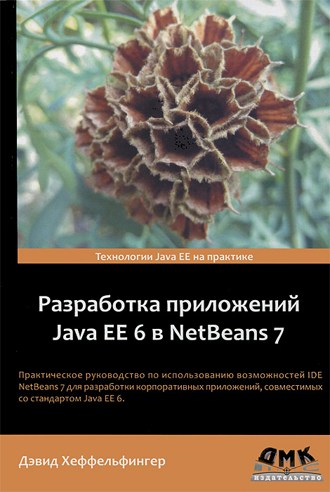  Java EE 6  NetBeans 7