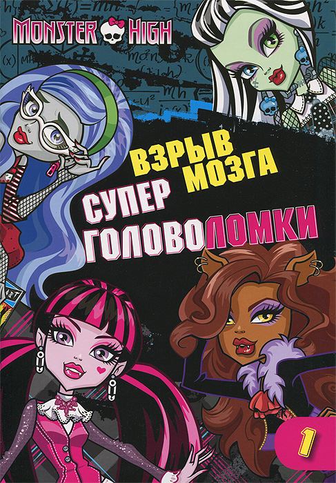 Monster High. .  .  1