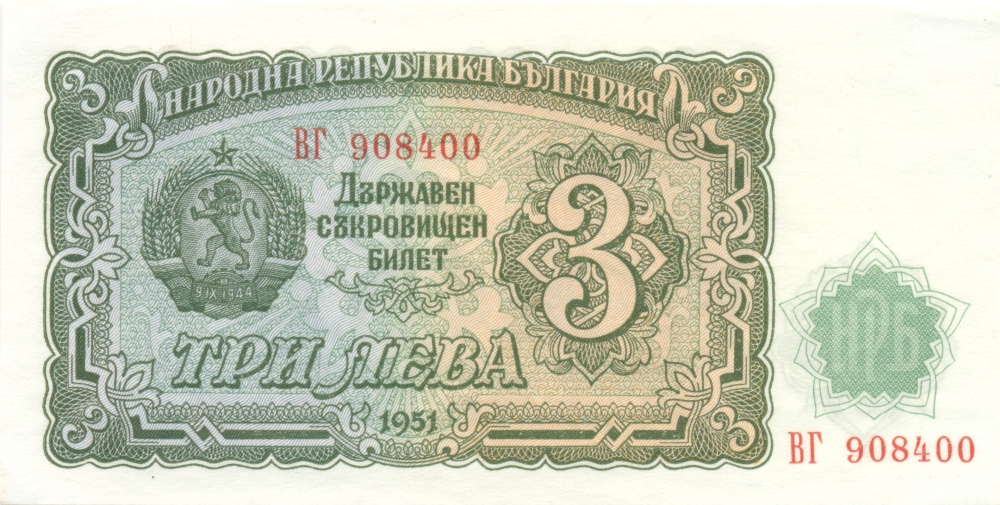Банкнота номиналом 3 лева. Болгария. 1951 год