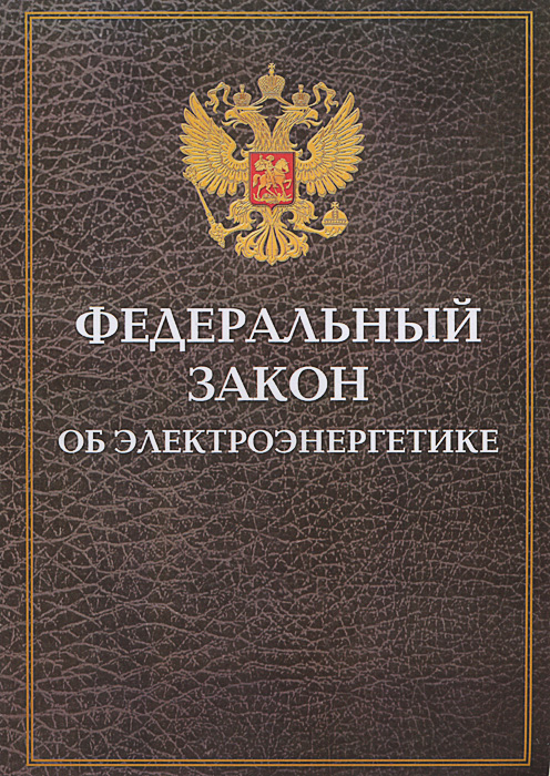 68фз. Федеральный закон. Закон о защите населения. ФЗ О защите населения и территорий от ЧС. Федеральный закон 68.