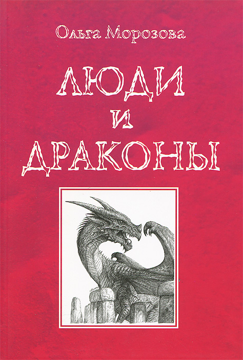 Книгу Драконы Моря Бентсон Книгу Драконы Моря Бентсон