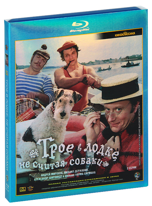 Трое в лодке, не считая собаки (Blu-ray)