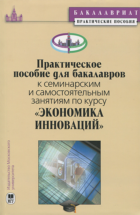 Практический учебник. Практическое пособие. Практическая экономика это. Книга практическая экономика. Экономика практика книга.