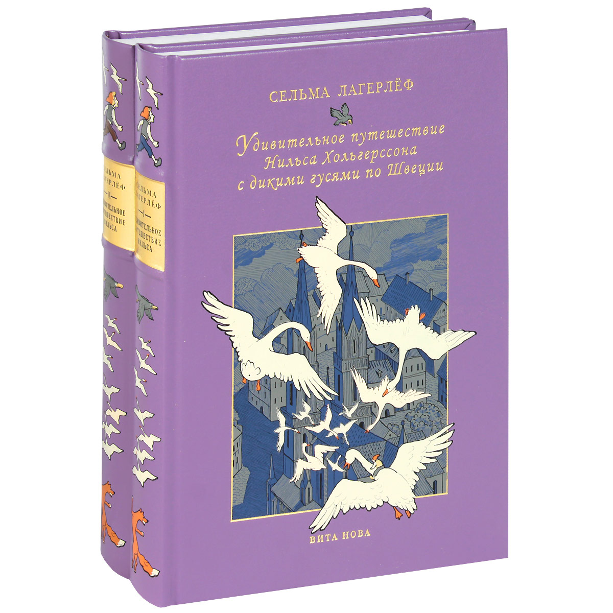 Удивительное путешествие Нильса Хольгерссона с дикими гусями по Швеции (комплект из 2 книг). Сельма Лагерлеф