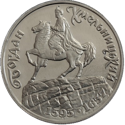 Монета номиналом 200 000 карбованцев 