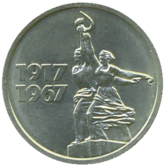Монета номиналом 15 копеек 