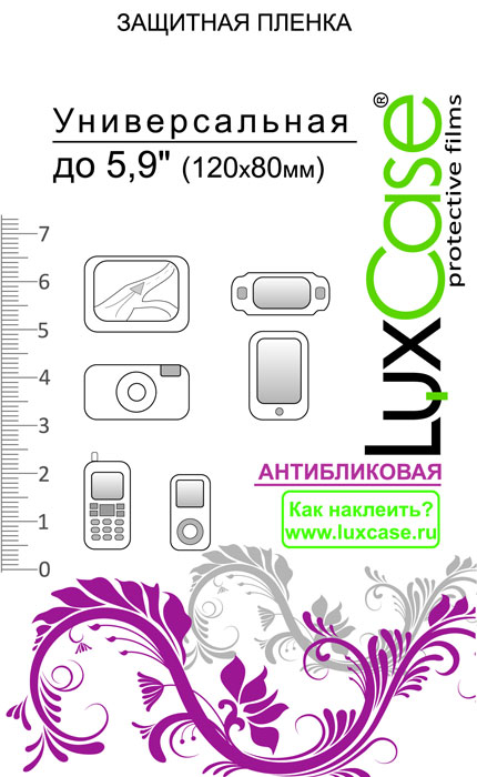 Luxcase универсальная защитная пленка для экрана 5,9 (120x80 мм), антибликовая80101 Luxcase универсальная защитная пленка для экрана 5,9 (120x80 мм), антибликовая80101Защитная пленка для экрана - это универсальная защитная пленка, предохраняющая дисплей Вашего электронного устройства от возможных повреждений. Размеры пленки совместимы со всеми экранами диагональю до 5.9.Выбирая защитные пленки LuxCase - Вы продлеваете жизнь сенсорному экрану приобретенного вами мобильного устройства. Защитные пленки LuxCase удобны в использовании и имеют антибликовое покрытие. Благодаря использованию высококачественного японского материала пленка легко наклеивается, плотно прилегает, имеет высокую прозрачность и устойчивость к механическим воздействиям. Потребительские свойства и эргономика сенсорного экрана при этом не ухудшаются. Защитные пленки LuxCase не искажают изображение, приклеиваются легко и ровно.