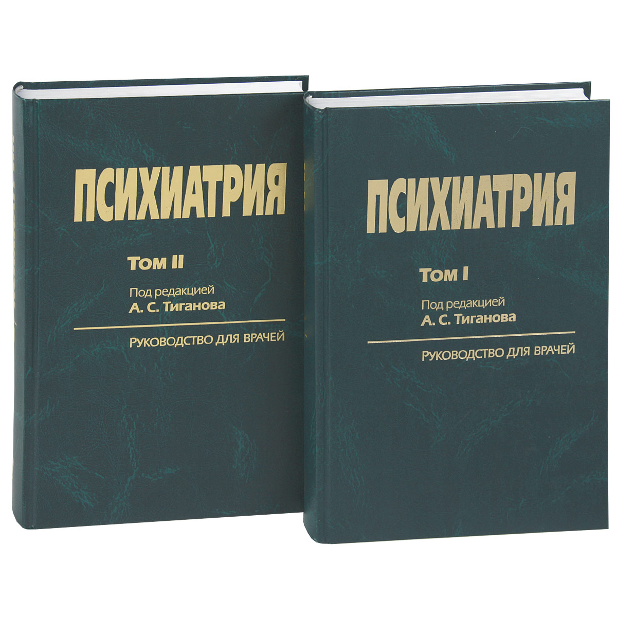 Психиатрия учебник вуз. Учебник по психиатрии. Книги по психиатрии. Справочник по психиатрии. Пособия по психиатрии.