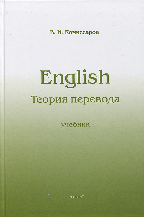 Учебник И С Алексеева Письменный Перевод