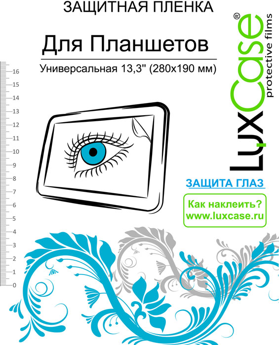 Luxcase защитная пленка для планшетов до 13.3 (280x190 мм), защита глаз80136 Luxcase защитная пленка для планшетов до 13.3 (280x190 мм), защита глаз80136Защитная пленка для планшетов - это универсальная защитная пленка, предохраняющая дисплей Вашего электронного устройства от возможных повреждений. Размеры пленки совместимы со всеми планшетами диагональю до 13.3.Выбирая защитные пленки LuxCase - Вы продлеваете жизнь сенсорному экрану приобретенного вами мобильного устройства. Защитные пленки LuxCase удобны в использовании и имеют антибликовое покрытие. Благодаря использованию высококачественного японского материала пленка легко наклеивается, плотно прилегает, имеет высокую прозрачность и устойчивость к механическим воздействиям. Потребительские свойства и эргономика сенсорного экрана при этом не ухудшаются. Защитные пленки LuxCase не искажают изображение, приклеиваются легко и ровно.